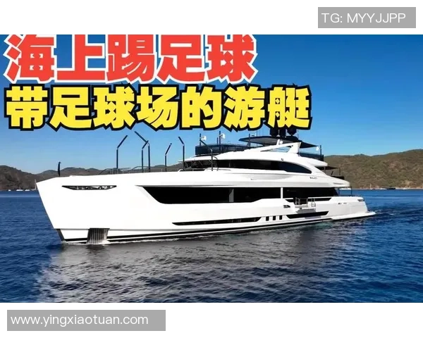德国足球明星豪华游艇之旅揭秘球场外的奢华生活方式